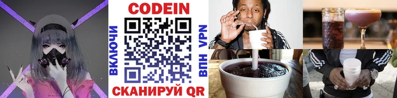 Codein напиток Lean (лин) Бородино